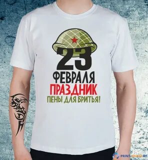 Футболки на 23 февраля мужчинам