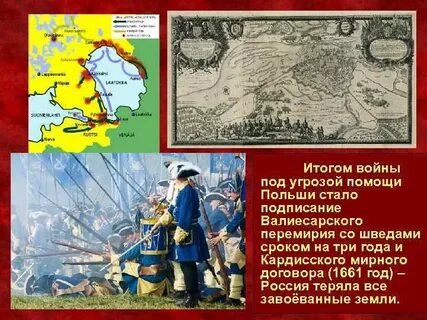 Договор 1661 года условия