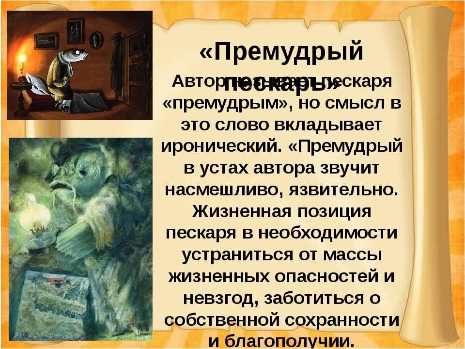 Премудрый пескарь о чем. Сказка о Пескаре Салтыков Щедрин. Пискарь Премудрый пескарь. Анализ сказки Салтыкова Щедрина Премудрый пескарь.