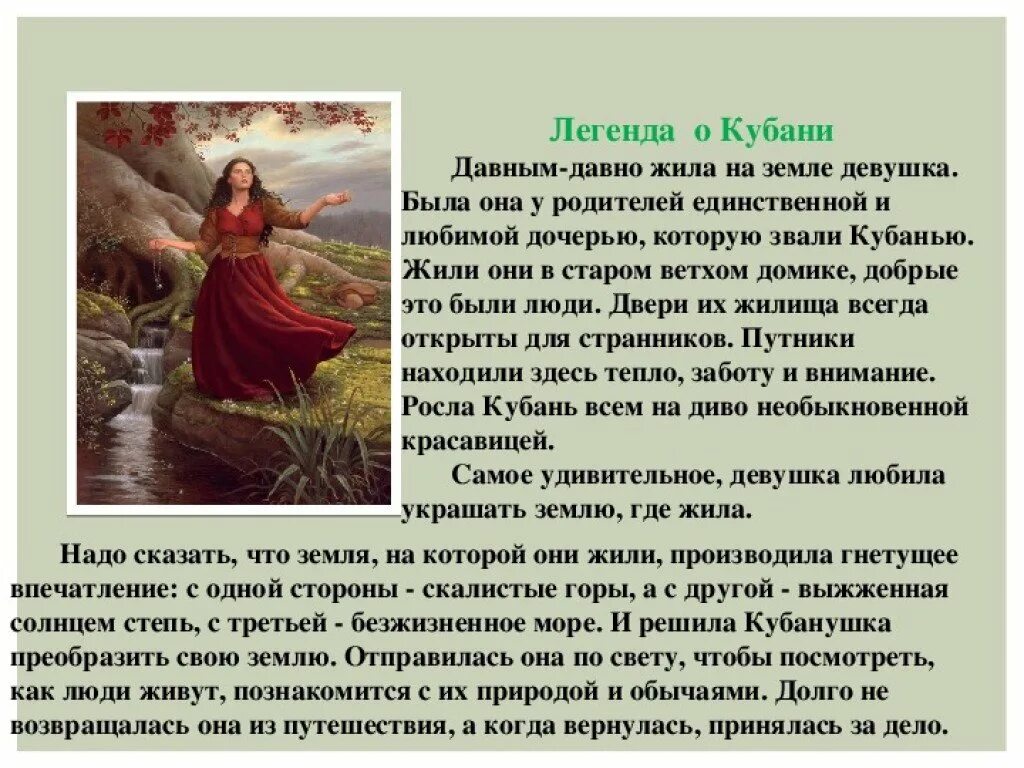 Излагали легенды. Легенды башкирского народа. Легенда о пере богатыре. Шапка мономаха сказание о князьях владимирских. Легенды краснодарского края.