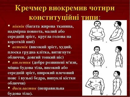 Э кречмер