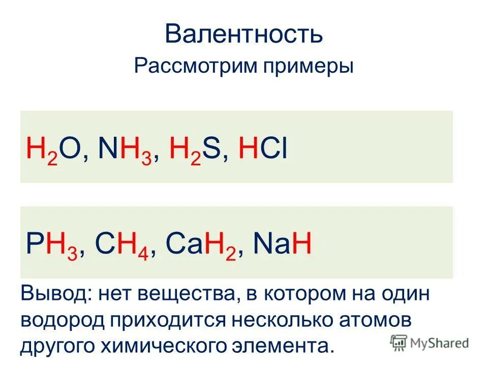 Валентность so2