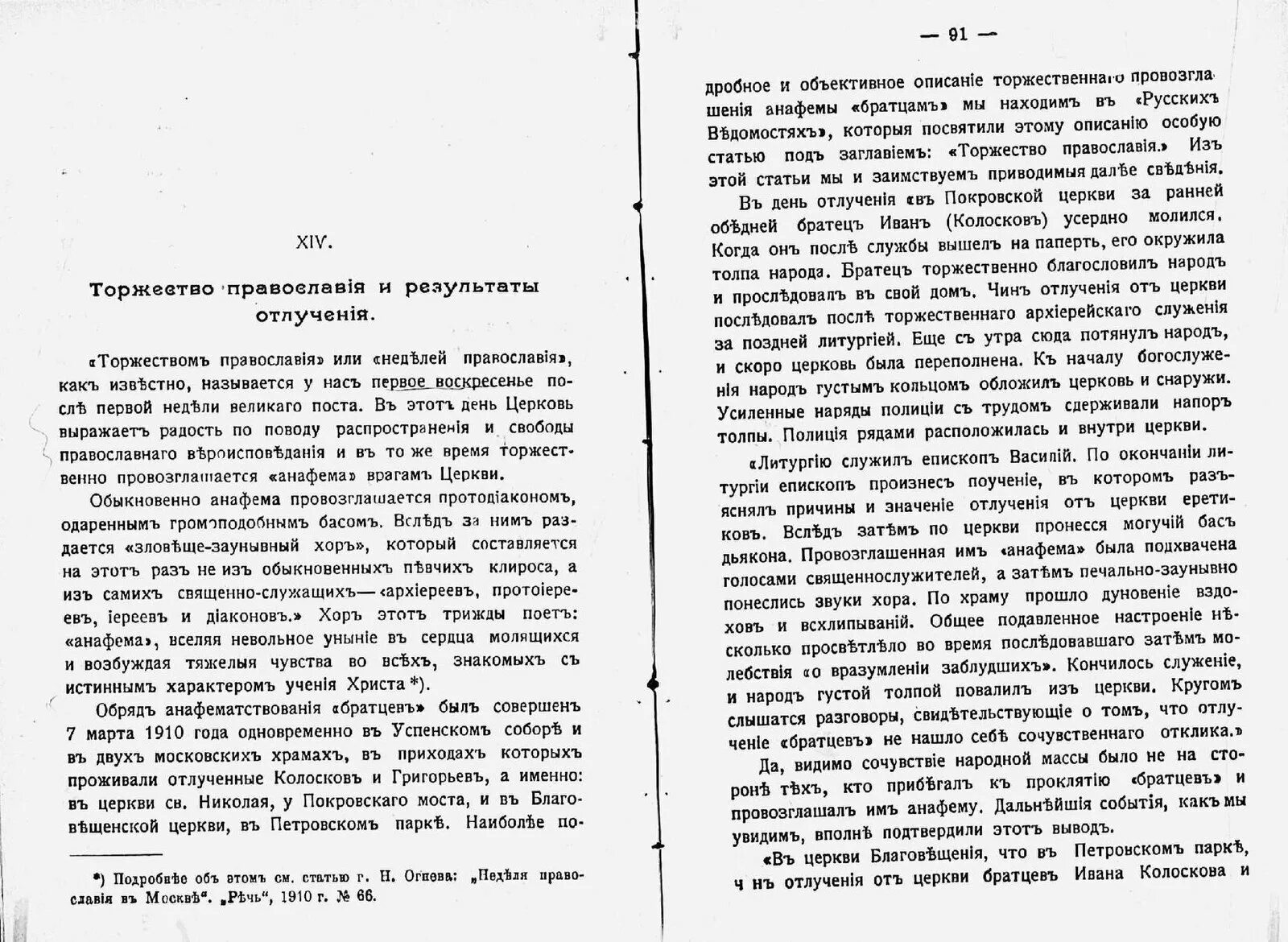 Чин анафематствования. Решение об отлучении от церкви. Анафема торжество Православия. Отлучение от церкви как называется. Анафематствования в день торжества Православия.