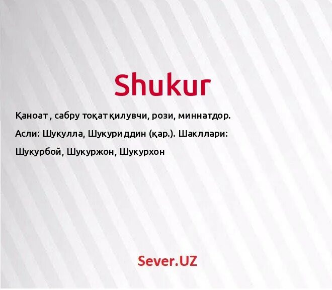 Песня сабру. Shukur. Борингизга Шукур. Бепганинга Шукур. Значение имени Шукуржон.