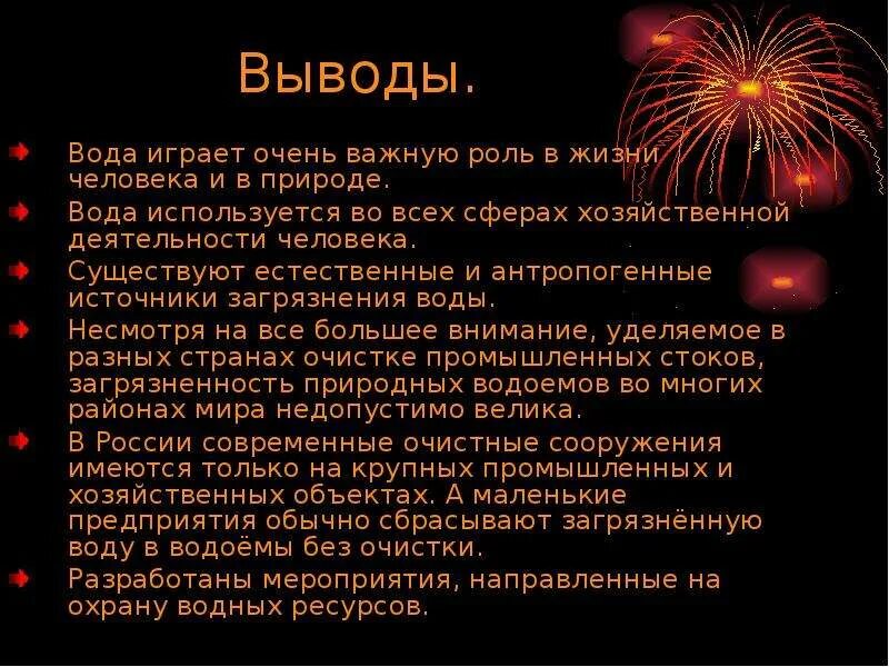 Какую роль играет полет. Вывод о воде в жизни человека. вывод вода это жизнь. какую роль играет вода в жизни человека. роль воды в жизни человека вывод.