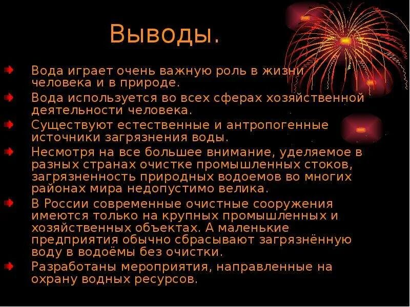 Вывод о воде в жизни человека. Роль воды в деятельности человека. Роль воды в природе вывод. Какую роль играет вода в жизни человека