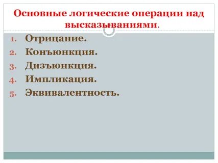 Особенности логических операций