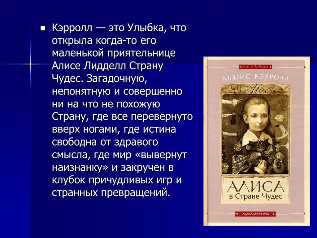 Сообщение про льюиса кэрролла. Л кэрролл биография. льюис кэрролл биография. жизнь и творчество кэрролла. льюис кэрролл презентация.