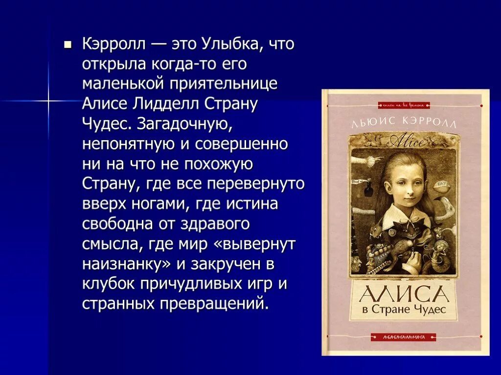 Биография л кэрролла 5 класс. Л Кэрролл биография. Л.Кэрролл для презентации. Льюис Кэрролл портрет. Льюис Кэрролл презентация.