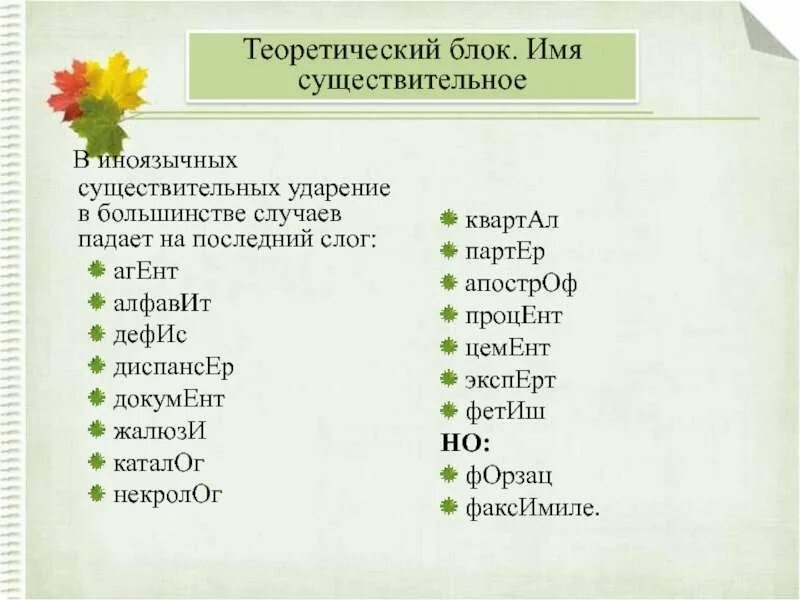 Жаворонок брала инструменты алфавитный ударение в словах. Ударение. Правильное и неправильное ударение в словах. Ударение на последний слог. Слова в которых ударение падает на последний слог.