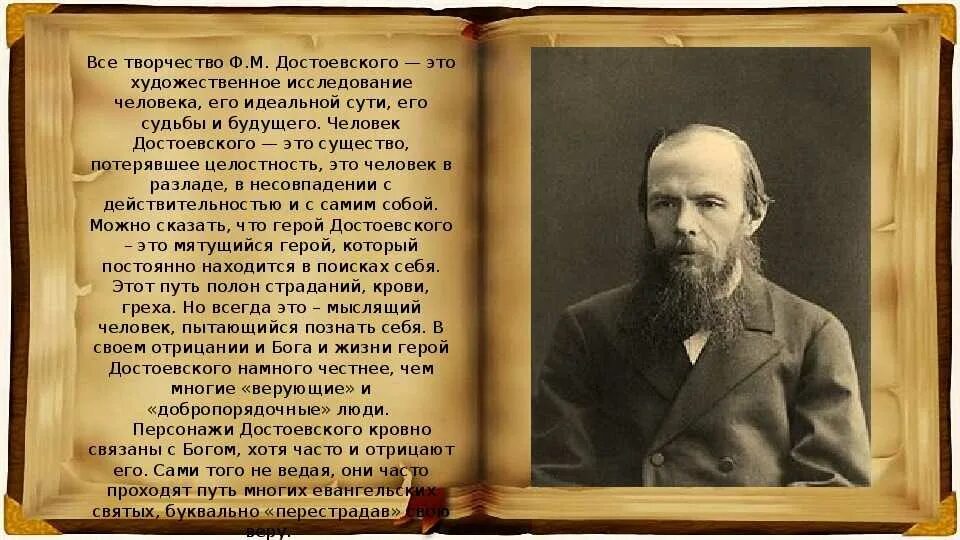 Жизнь и творчество Достоевского. Достоевский биография презентация. Достоевский биография и творчество.