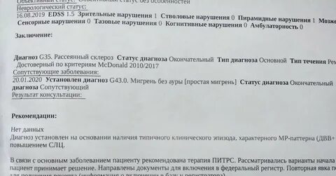 История болезни по неврологии