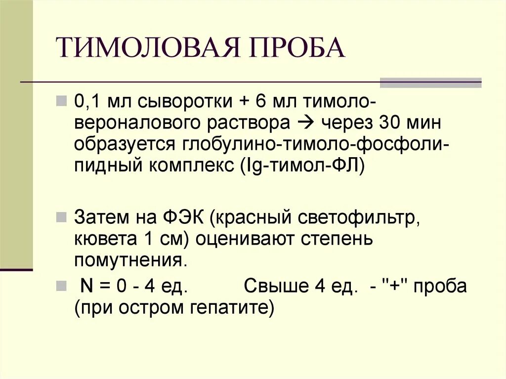 Пробы при показателе