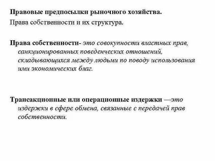 Правовые предпосылки