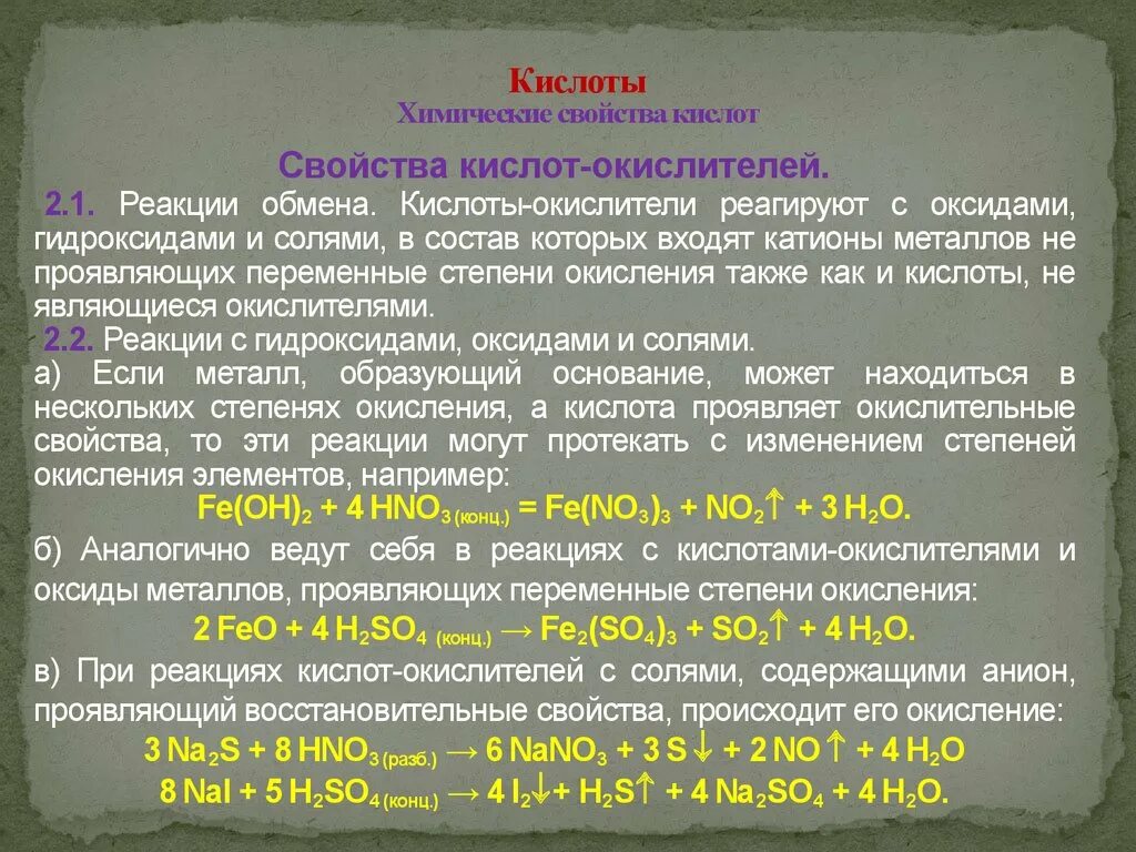 Вещества окислители серная кислота