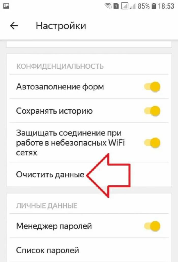 Как очистить историю поиска андроид самсунг. Очистить историю в яндексе на андроиде. как удалить историю в яндексе на телефоне. как очистить историю в яндексе на телефоне. история запросов в яндексе на телефоне.