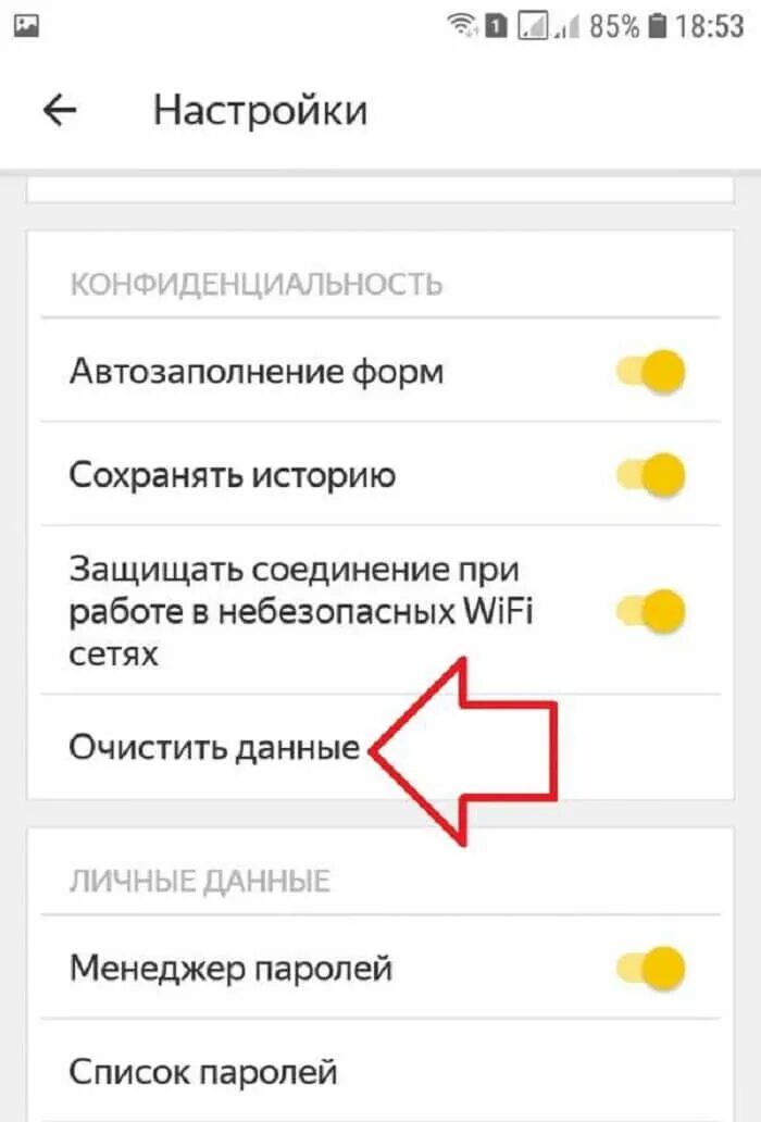 Как удалить историю в Яндексе на телефоне. Как очистить историю в Яндексе на телефоне. Очистить историю в Яндексе на телефоне андроид.