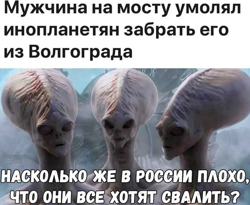 Инопланетяне прикол. Они к нам прилетали. Они к нам прилетали. Марс прикол. Инопланетяне на земле фото.