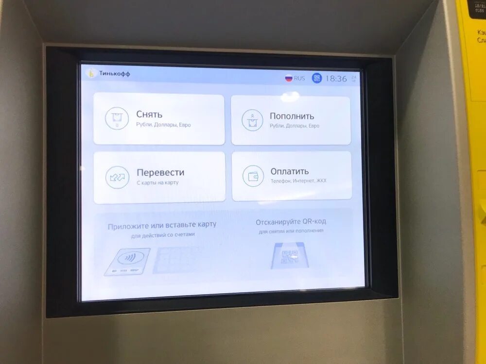 Банкомат тинькофф пополнить. Пополнить карту тинькофф через Банкомат. Оплата ЖКХ тинькофф. Меню банкомата тинькофф.