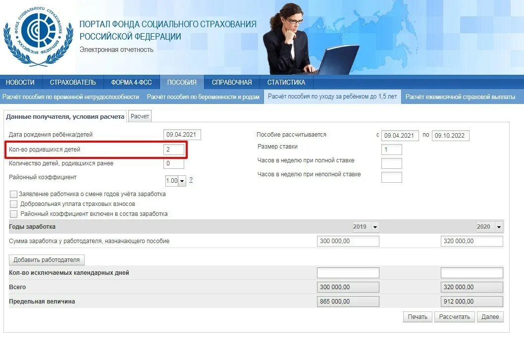 Пособия ФСС. Портал ФСС. Выплаты из ФСС В 2022 году. Фсс 122