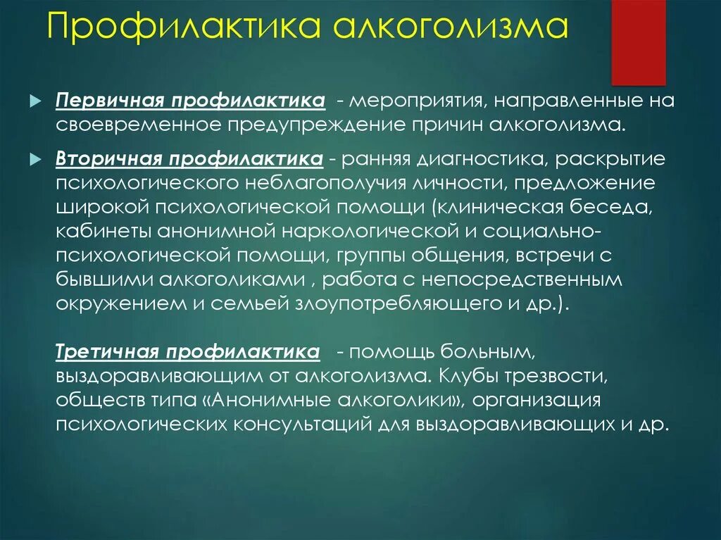 Направлены на борьбу с. Профилактика алкоголизма. Методы профилактики алкоголизма. Профилактика алкогольной зависимости. Профилактика алкоголизации.