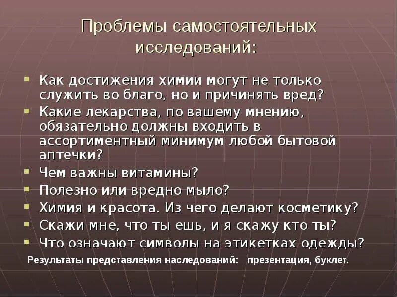 Достижения химии. Достижения химии несут вред или благо?. Какие достижения в химии могут быть у школьника. Достижения химической науки использование и вред.