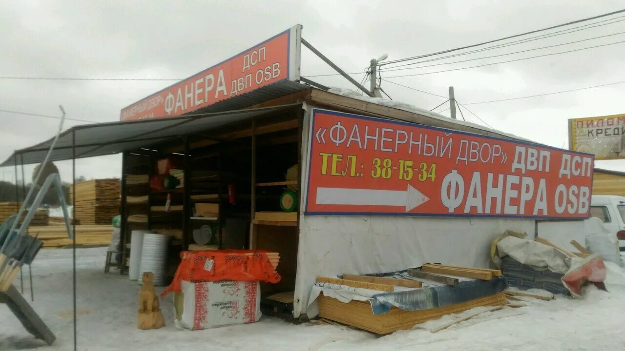 фанерный двор новосибирск. плита osb-3 9х2500х1250мм (европейский стандарт) кроношпан. сибстройэкология. фанерный двор новосибирск. фанера.