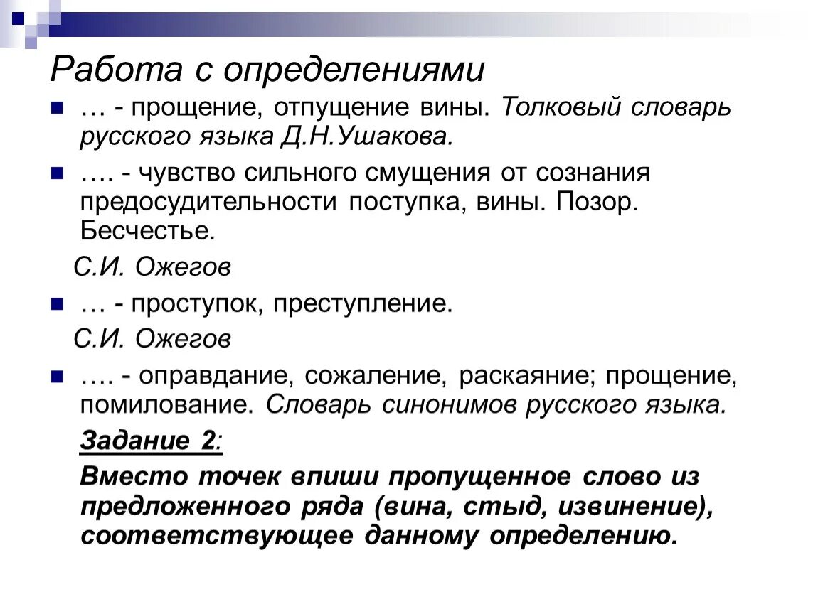 Стыд, вина, извинение определение. Извинение это определение. Извинения словарь. Определение слова извинение. Стыд определение