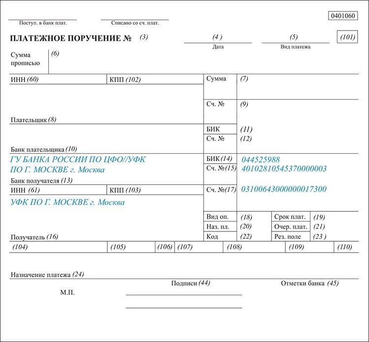 Платежное поручение образец 2022. Образец платежного поручения в ИФНС В 2022 году. Платежное поручение образец заполнения в 2022 году. Назначение платежа в платежном поручении уставной капитал. Новое в платежках в 2024 году