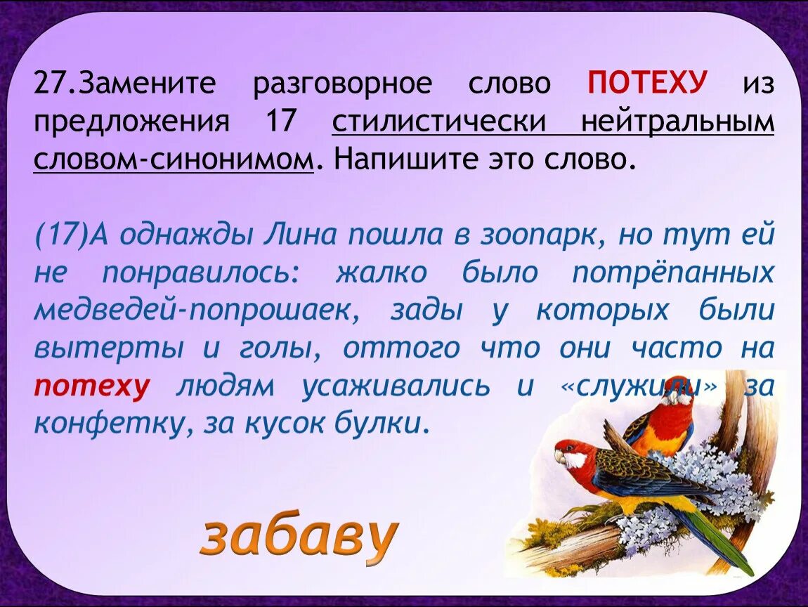 Укажи предложение с разговорным словом. Стилистически нейтральный синоним. Нейтральный синоним это. Разговорные слова в тексте. Синоним к слову однажды.