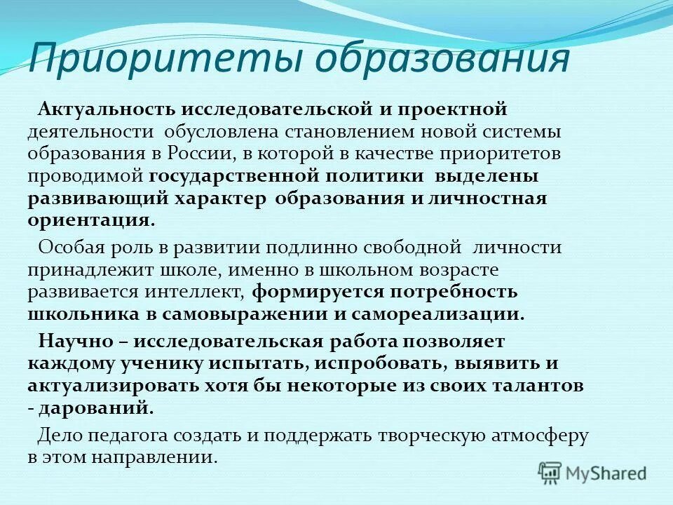 Приоритет образования. Актуальность образования. Приоритетность образования требует выделения значительных. Развивающий характер образования.