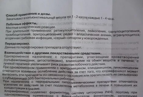 Левомицетин мазь инструкция