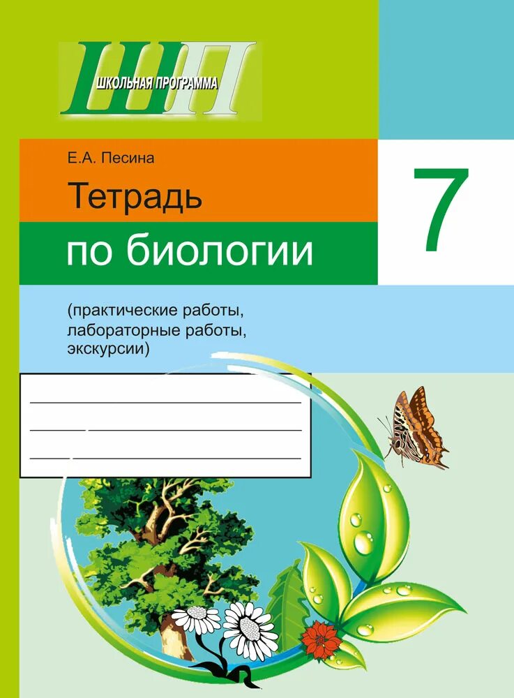 Тетрадь для работ 7. Лабораторная тетрадь по биологии. Тетрадь "биология". Тетрадь по лабораторным работам по биологии. Тетрадь для практических работ по биологии.