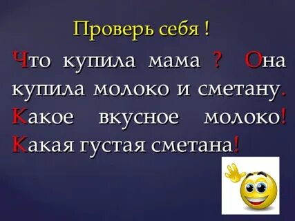 Что купила мама она купила