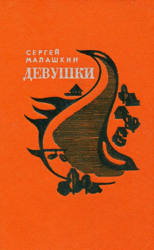 Советская книга девочки. Советская девушка с книгой.