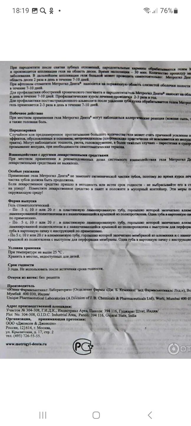 Метрогил Дента инструкция. Метрогил-Дента гель срок годности. Метрогил-Дента гель инструкция. Метрогил Дента показания. Метрогил можно применять