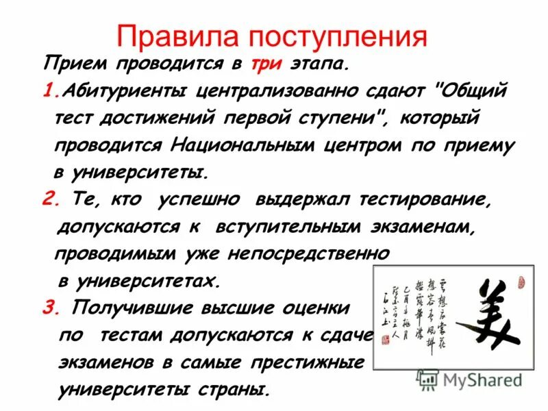 Правил приход