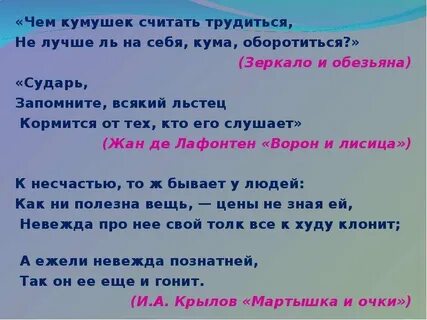 Басня чем кумушек считать трудиться не лучше