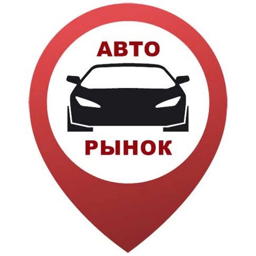 Авторынок значок. Авторынок надпись. Продажа авто логотип. Автомобиль продан надпись. Авто логотип купить