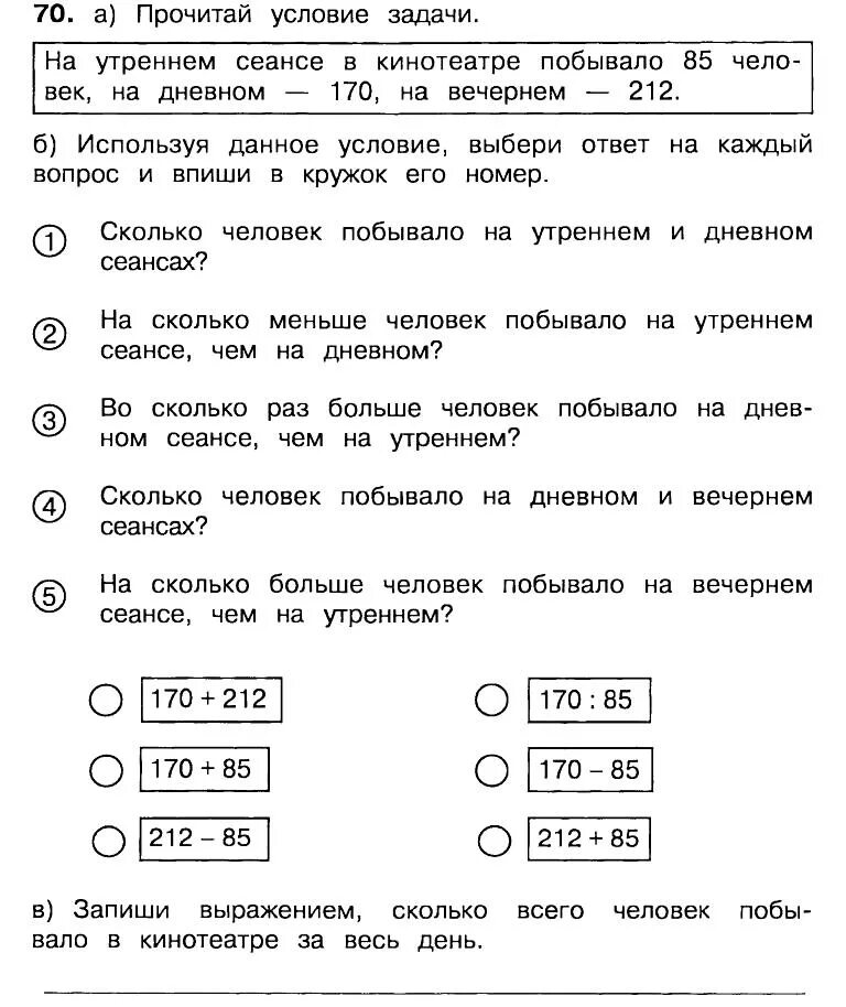 Математика информатика истомина 3 класс. Учимся решать задачи 3. Учимся решать задачи 2 класс. Учусь решать задачи" г.ж. Ивановой. Задачи по математике для 3 кл по программе Истоминой.