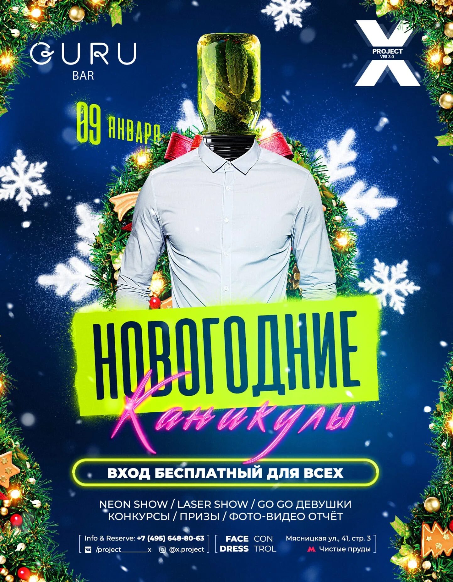 Новогодний корпоратив в стиле. Новогодние каникулы афиша. Вечеринки января. Тематический корпоратив на новый год. 1 января вечеринка афиша.