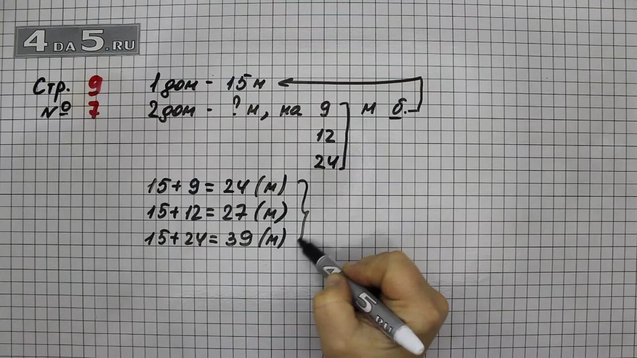 Математика 3 класс стр 9 решение. Математика страница 9 упражнение 4 задача 3 класс. Математика 3 класс 2 часть страница 7 упражнение 1. Математика 3 класс 2 часть страница 7 упражнение 7. Страница 9 задание 7 – математика 3 класс (Моро) часть 2.