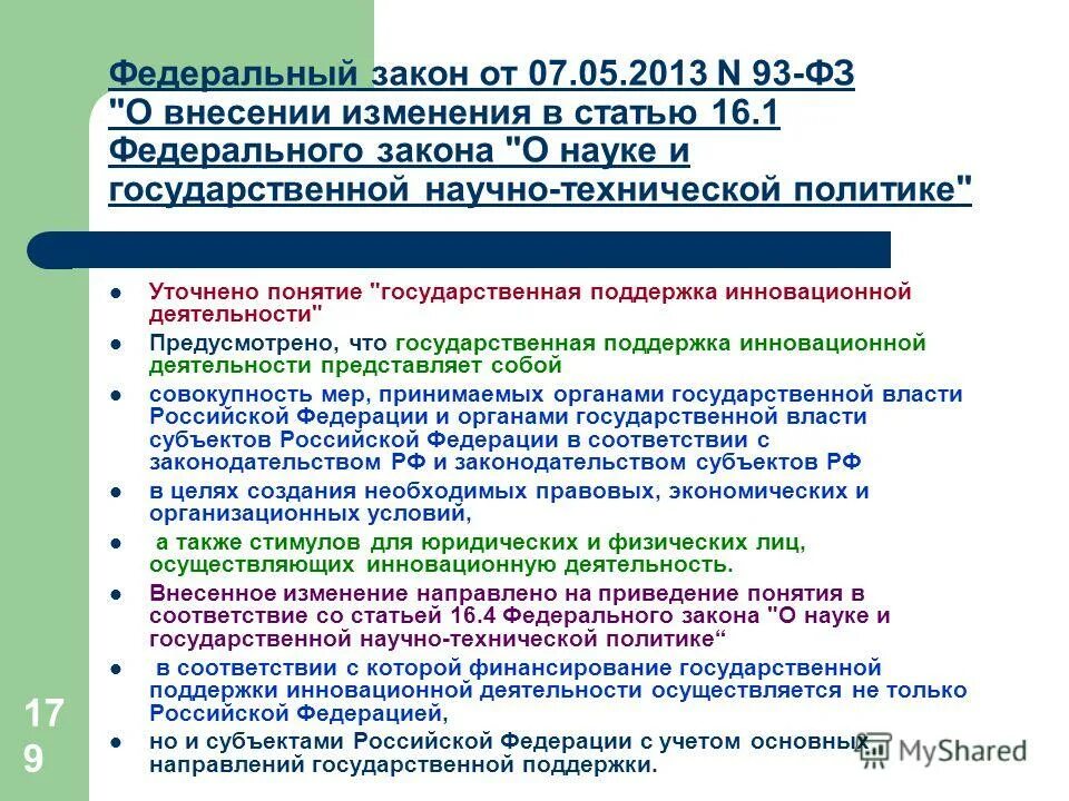 федеральный закон 218. закупки в учреждениях осуществляются на основании. закон n 93 фз. у единственного поставщика (п. заказчики осуществляют закупки в соответствии:.