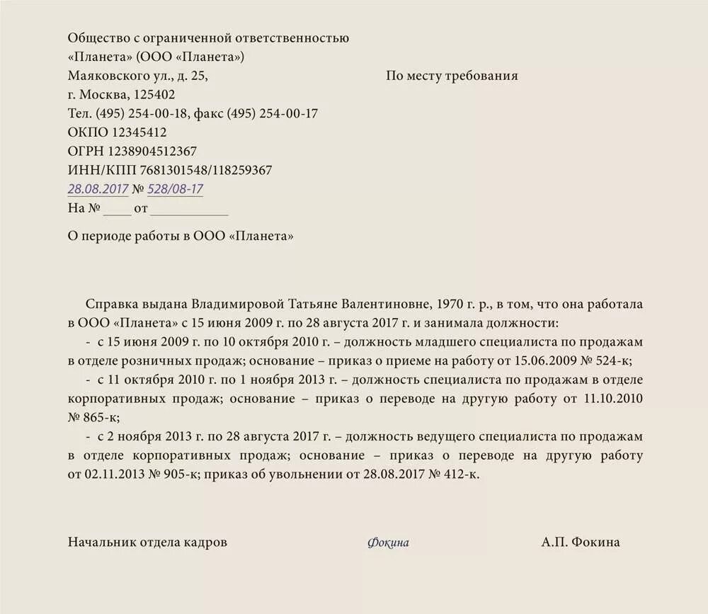 Справка о работе для пенсионного фонда. Как выглядит справка о подтверждении трудового стажа. Справка пенсионного фонда о стаже работы форма. Справка с места работы, подтверждающая стаж работы сотрудника. Справка о стаже работника в пенсионный фонд образец.