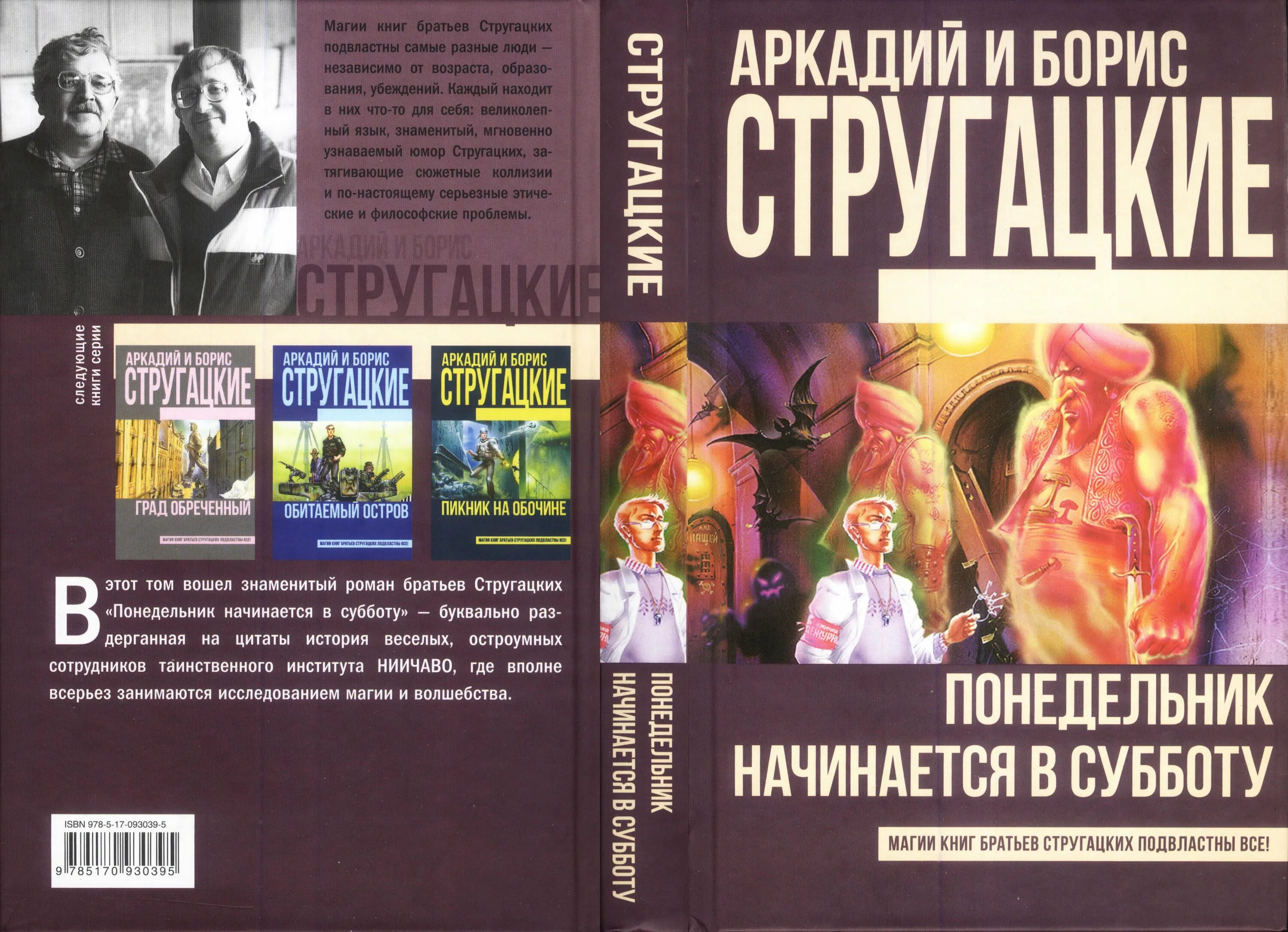 И б. Понедельник начинается в субботу обложка. Понедельник начинается в субботу. Desdemona книга. Понедельник начинается в субботу книга 1965.