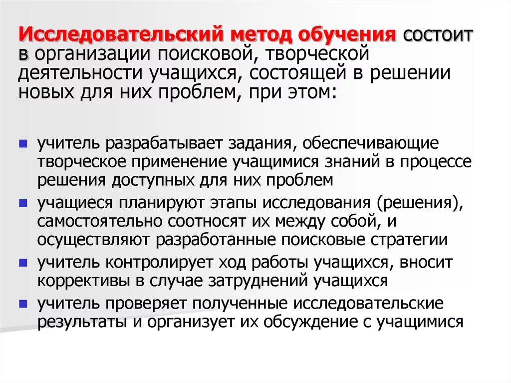 Метод характеризующийся поисковой творческой деятельностью. Исследовательский метод обучения. Исследовательские методы обучения. Исследовательский метод обучения метод обучения. Приемы и методы исследовательской деятельности