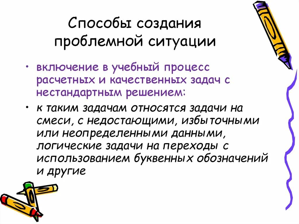 Создание проблемных ситуаций на занятии. Способы создания проблемных ситуаций. способы создания проблемной ситуации на уроке химии. методы создания проблемной ситуации и способы ее решения. метод создания проблемной ситуации.