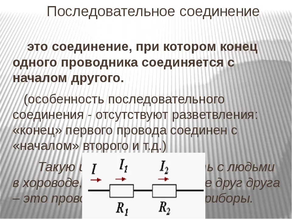 5 последовательно соединенных элементов. Параллельное соединение электрической цепи. 2. Последовательное и параллельное соединение проводников. Последовательное соединение провода. Параллельно последовательное соединение проводников.