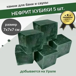 Нефрит для бани свойства