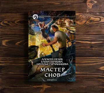 Книги пехова страж